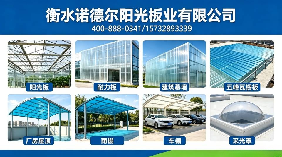 衡水诺德尔阳光板业有限公司 工厂/车间/产品实景